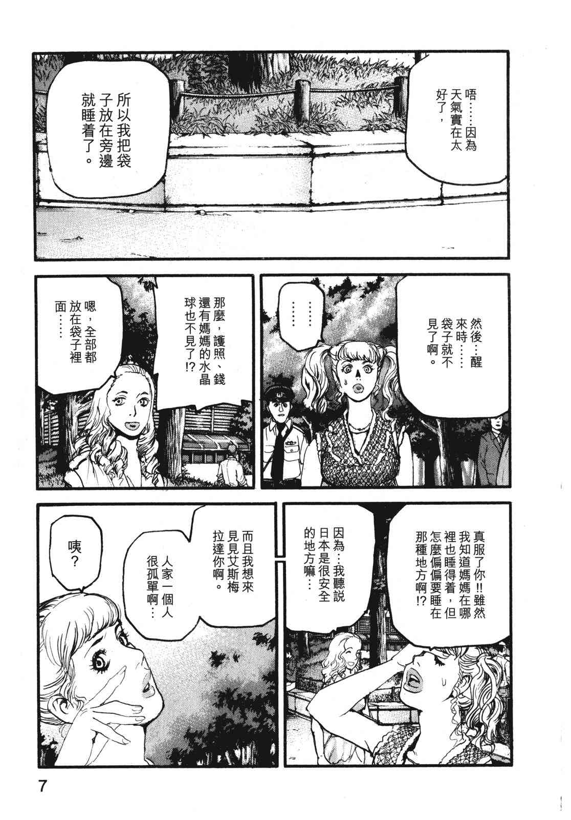 ADAMAS钻石的王女 - 第07卷 - 第10张图