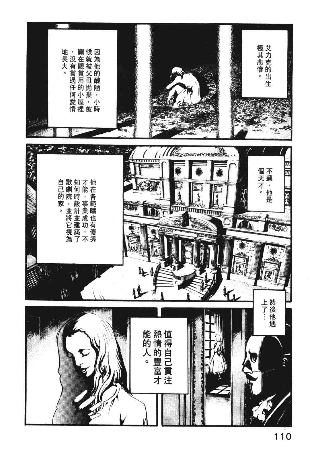 ADAMAS钻石的王女 - 第07卷 - 第113张图