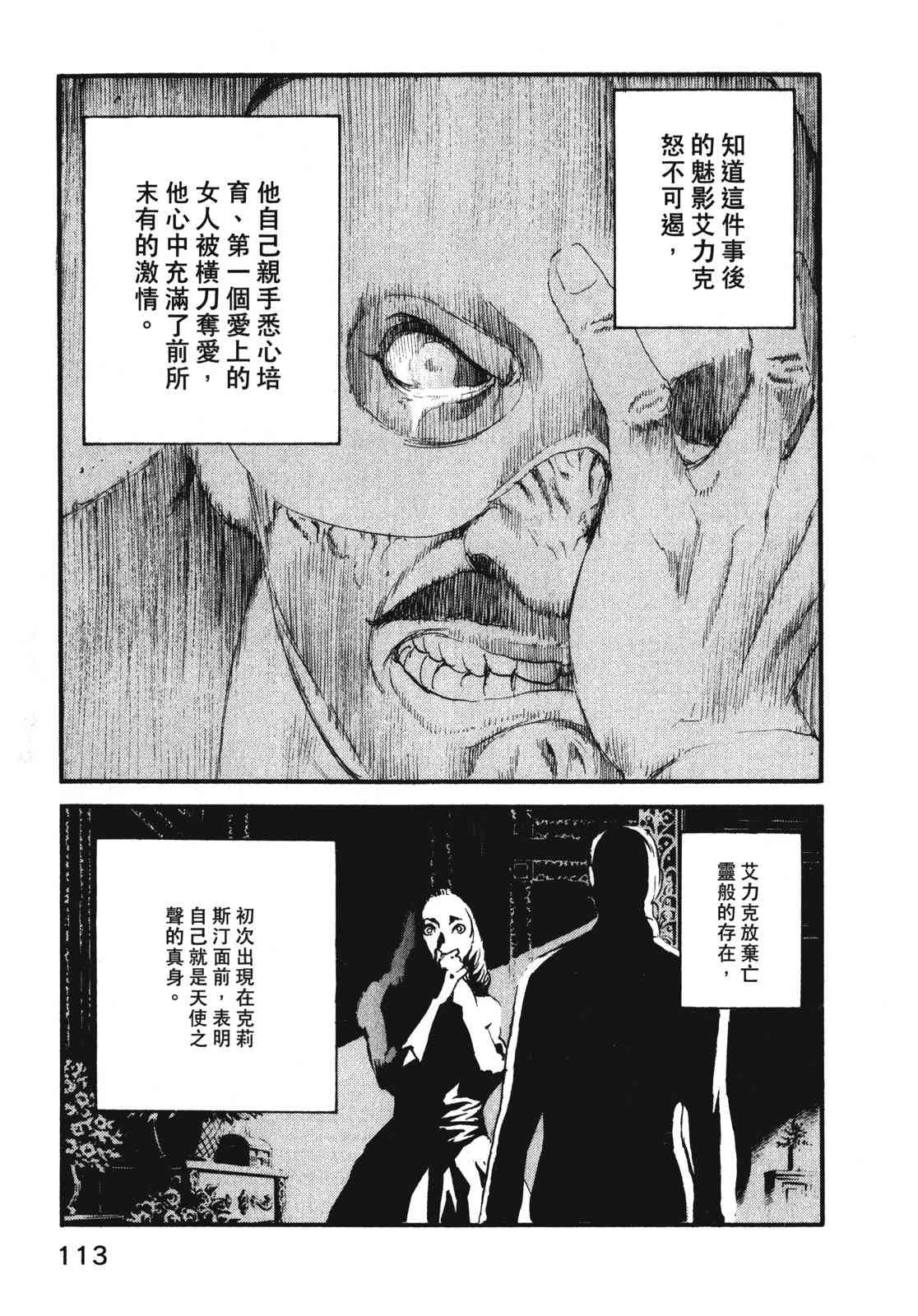 ADAMAS钻石的王女 - 第07卷 - 第116张图