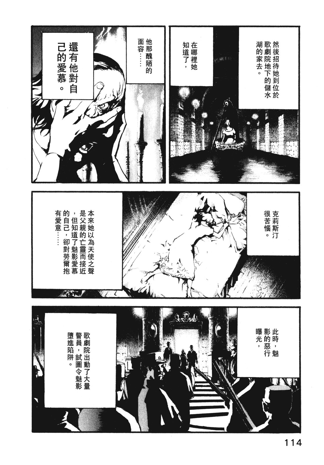 ADAMAS钻石的王女 - 第07卷 - 第117张图