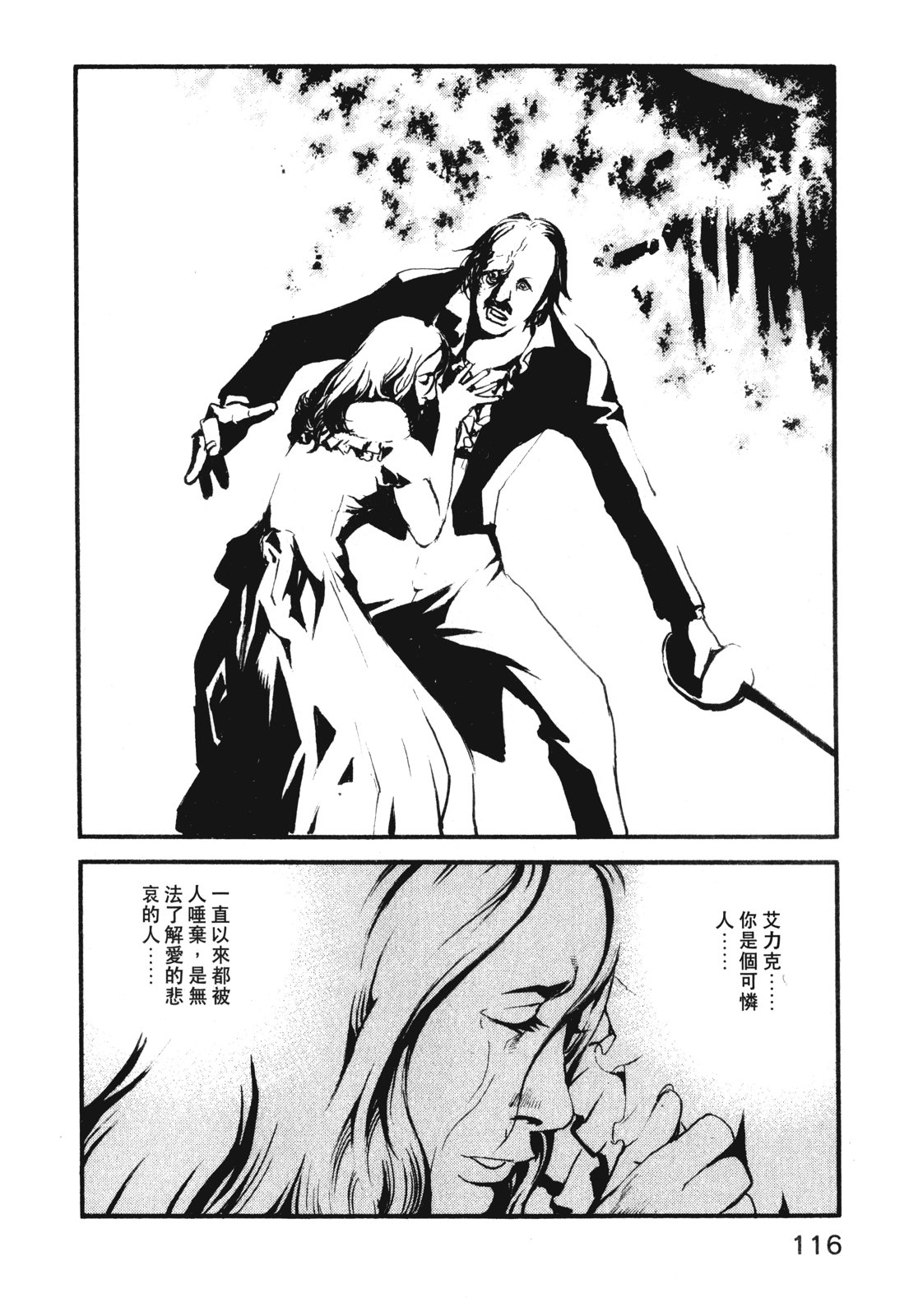 ADAMAS钻石的王女 - 第07卷 - 第119张图