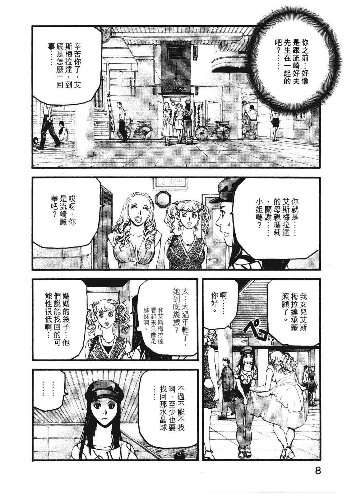 ADAMAS钻石的王女 - 第07卷 - 第11张图