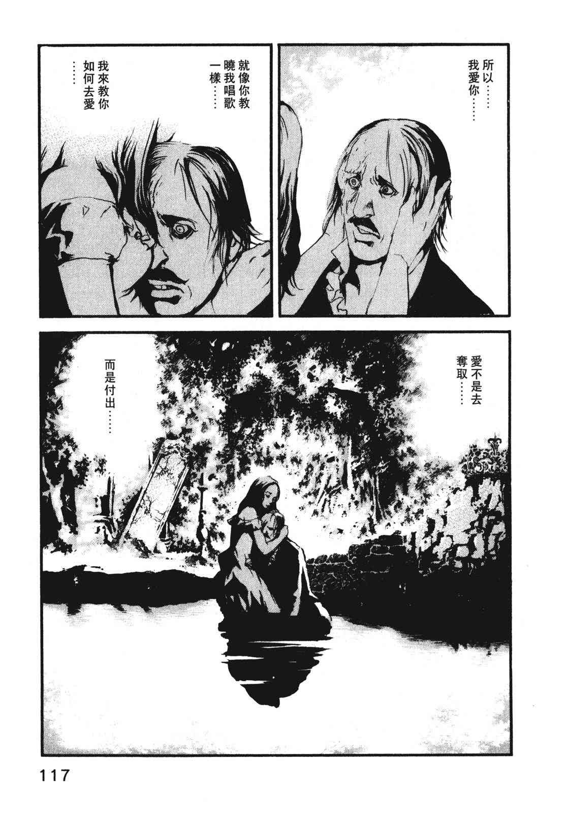 ADAMAS钻石的王女 - 第07卷 - 第120张图