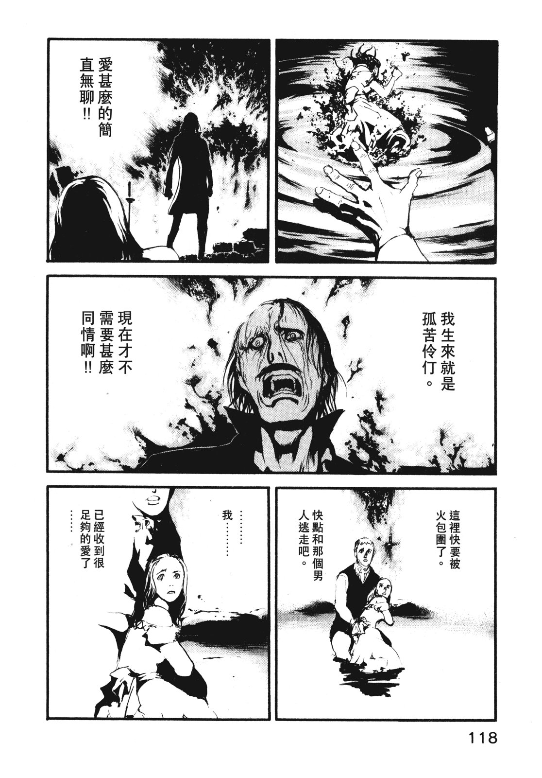 ADAMAS钻石的王女 - 第07卷 - 第121张图