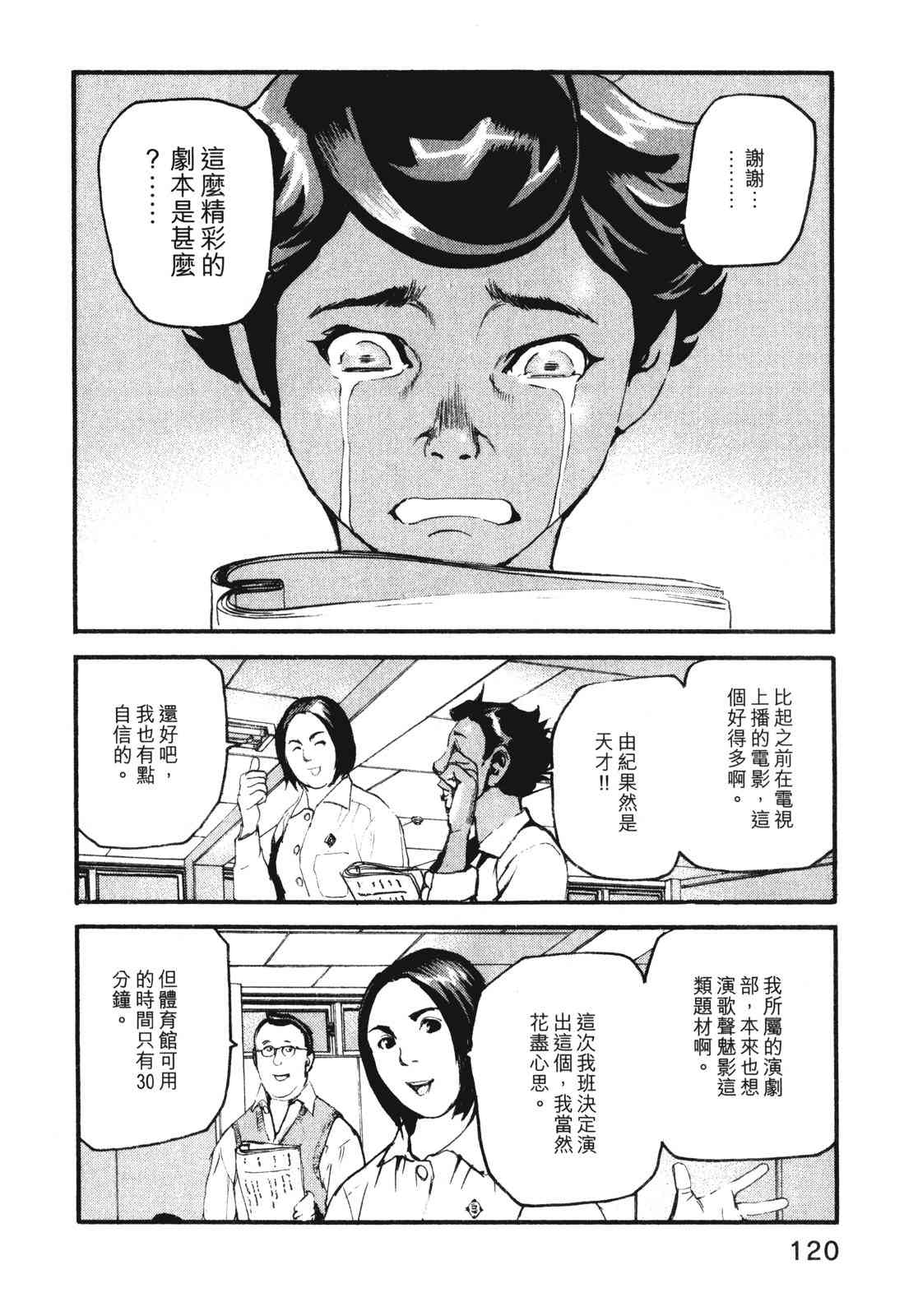 ADAMAS钻石的王女 - 第07卷 - 第123张图