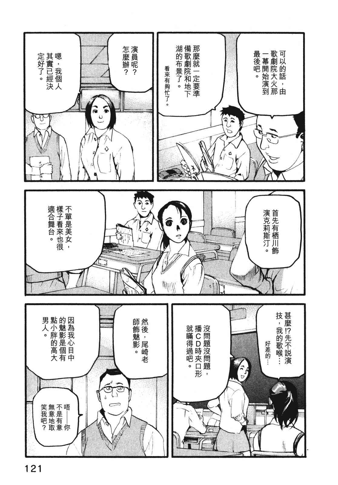 ADAMAS钻石的王女 - 第07卷 - 第124张图