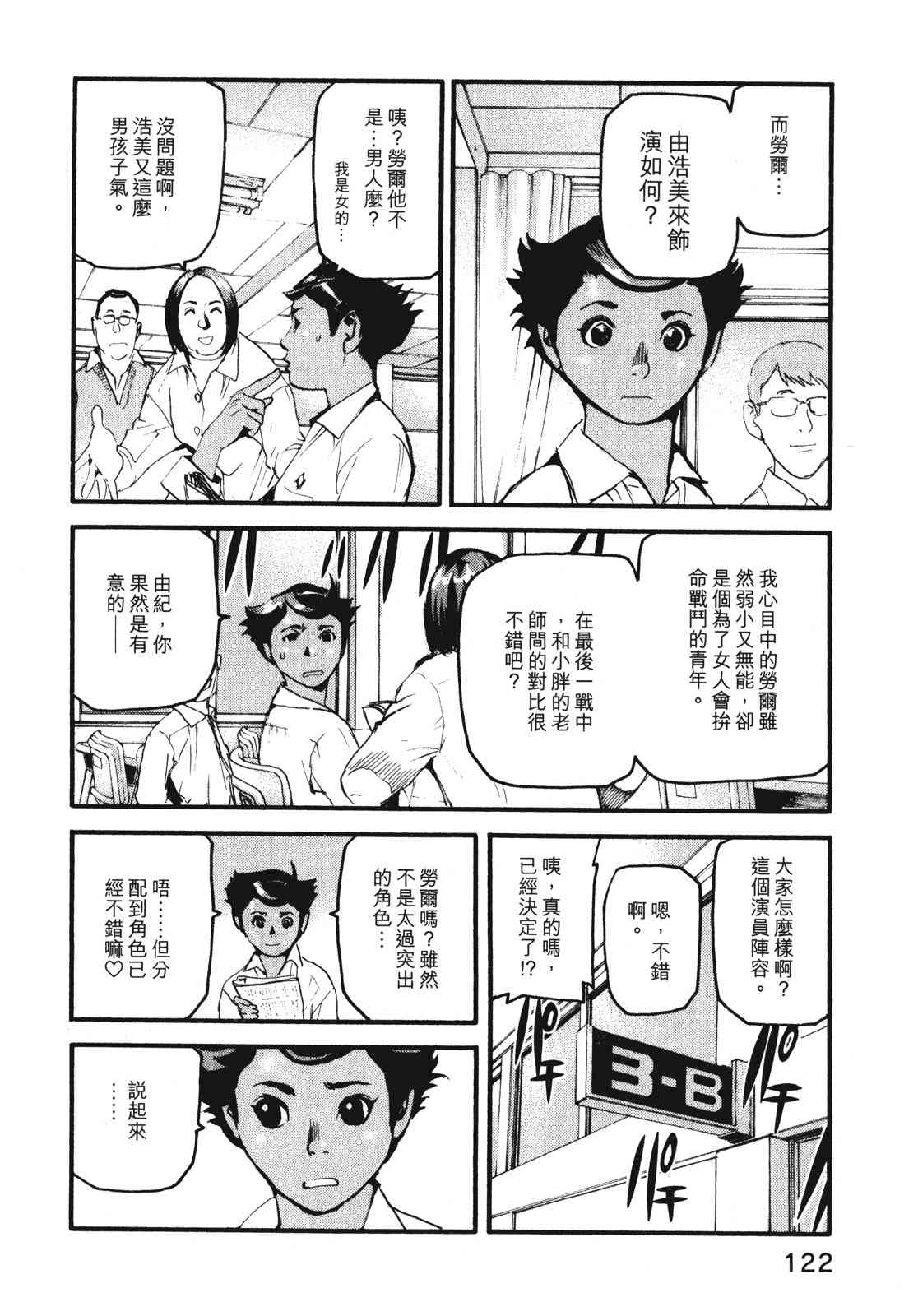 ADAMAS钻石的王女 - 第07卷 - 第125张图