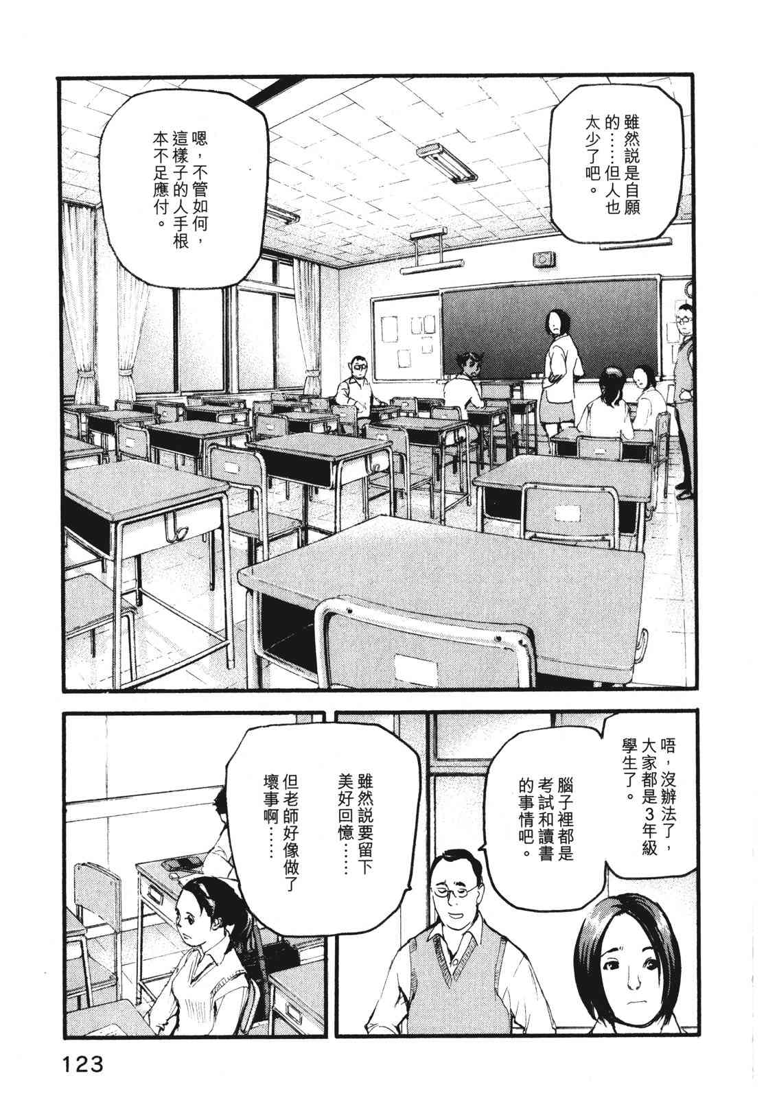 ADAMAS钻石的王女 - 第07卷 - 第126张图