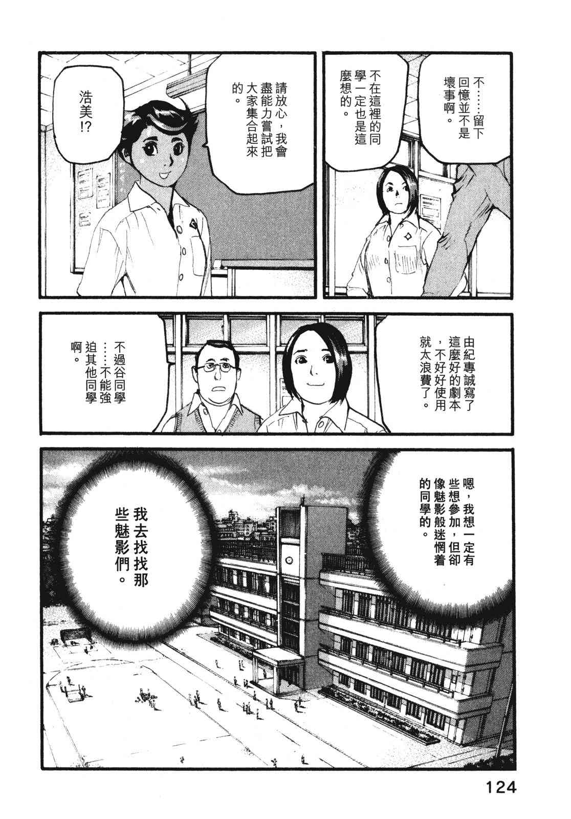 ADAMAS钻石的王女 - 第07卷 - 第127张图