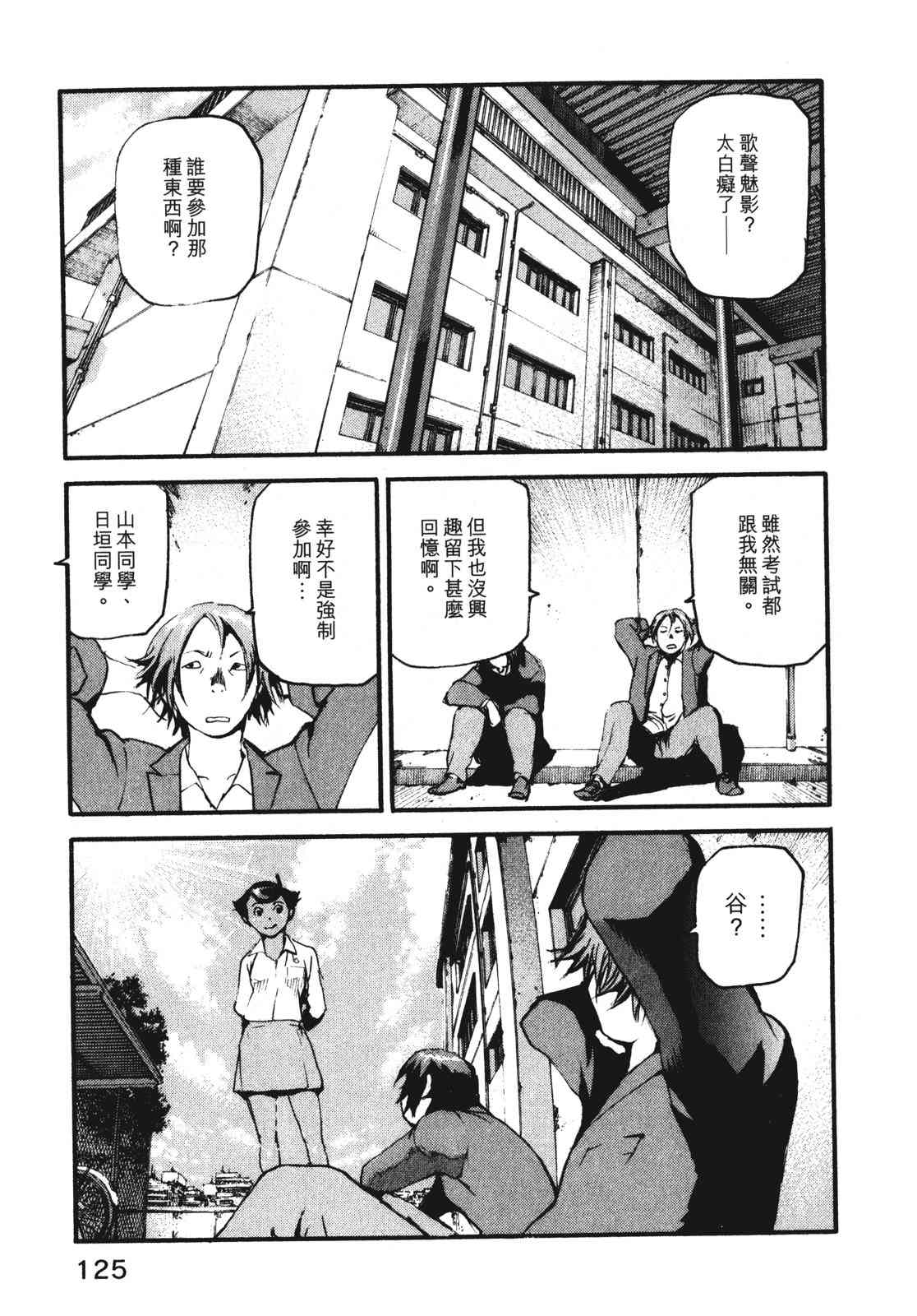 ADAMAS钻石的王女 - 第07卷 - 第128张图