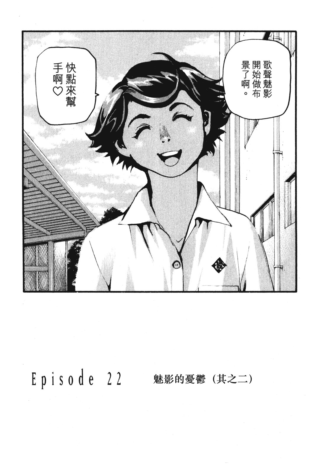 ADAMAS钻石的王女 - 第07卷 - 第129张图