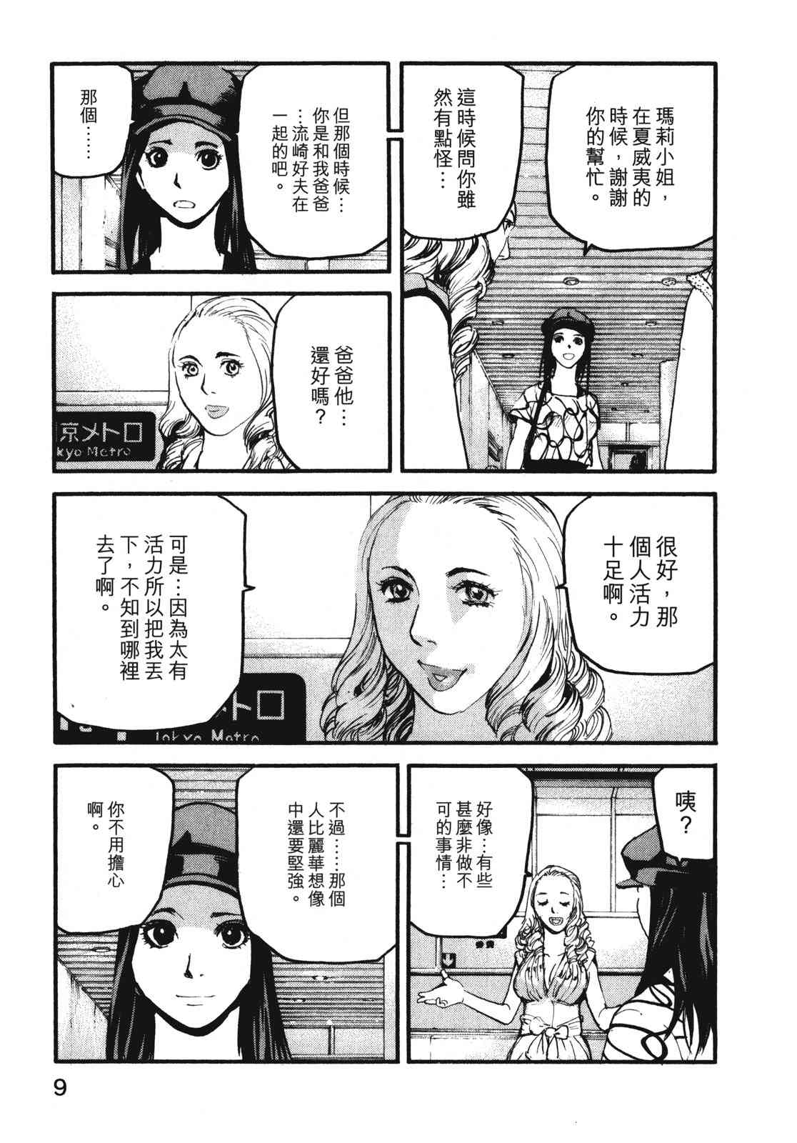 ADAMAS钻石的王女 - 第07卷 - 第12张图