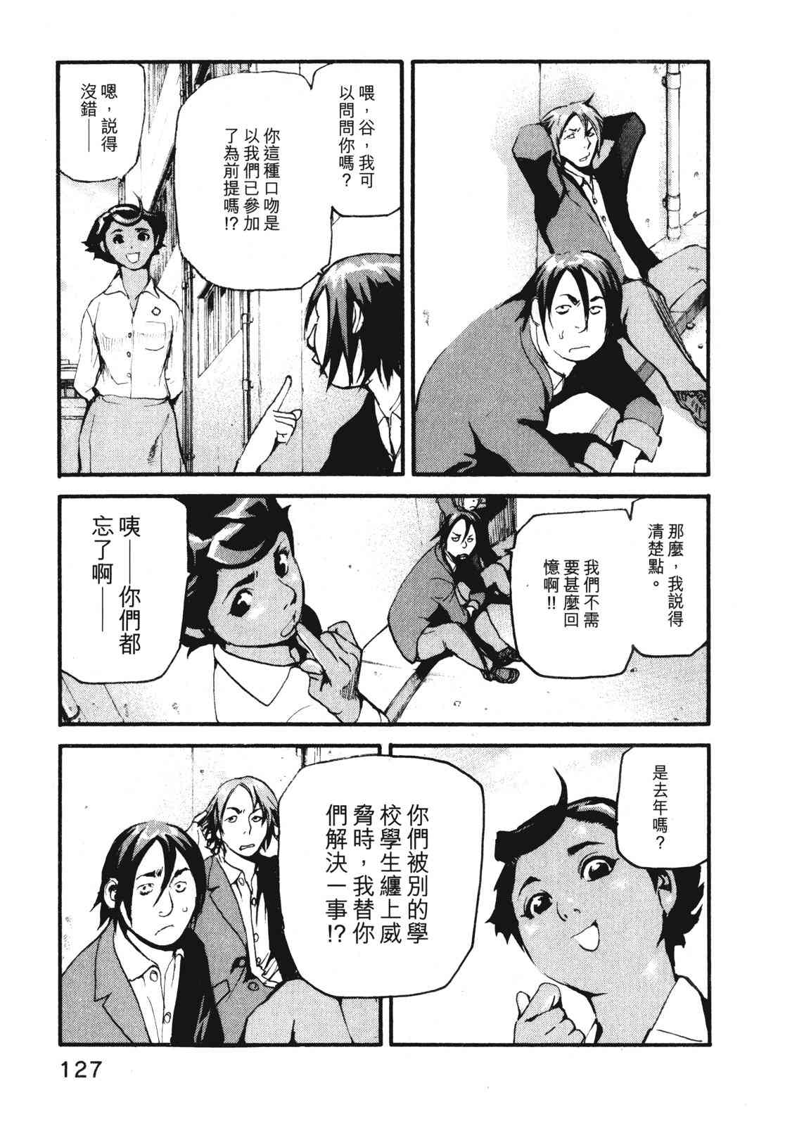 ADAMAS钻石的王女 - 第07卷 - 第130张图