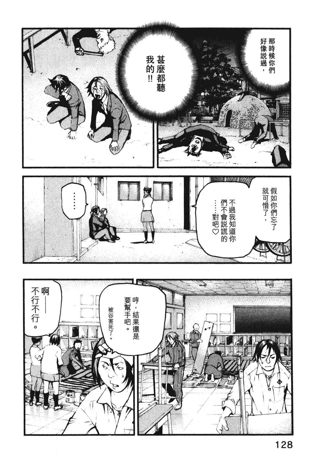 ADAMAS钻石的王女 - 第07卷 - 第131张图