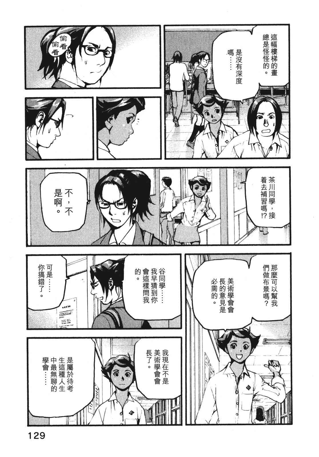 ADAMAS钻石的王女 - 第07卷 - 第132张图