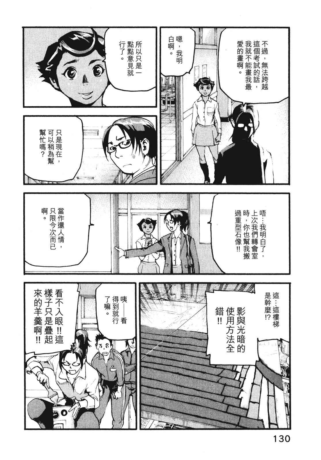 ADAMAS钻石的王女 - 第07卷 - 第133张图