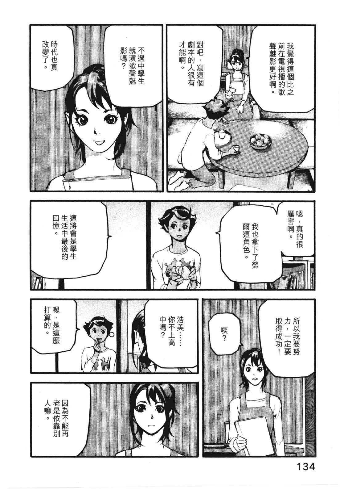 ADAMAS钻石的王女 - 第07卷 - 第137张图