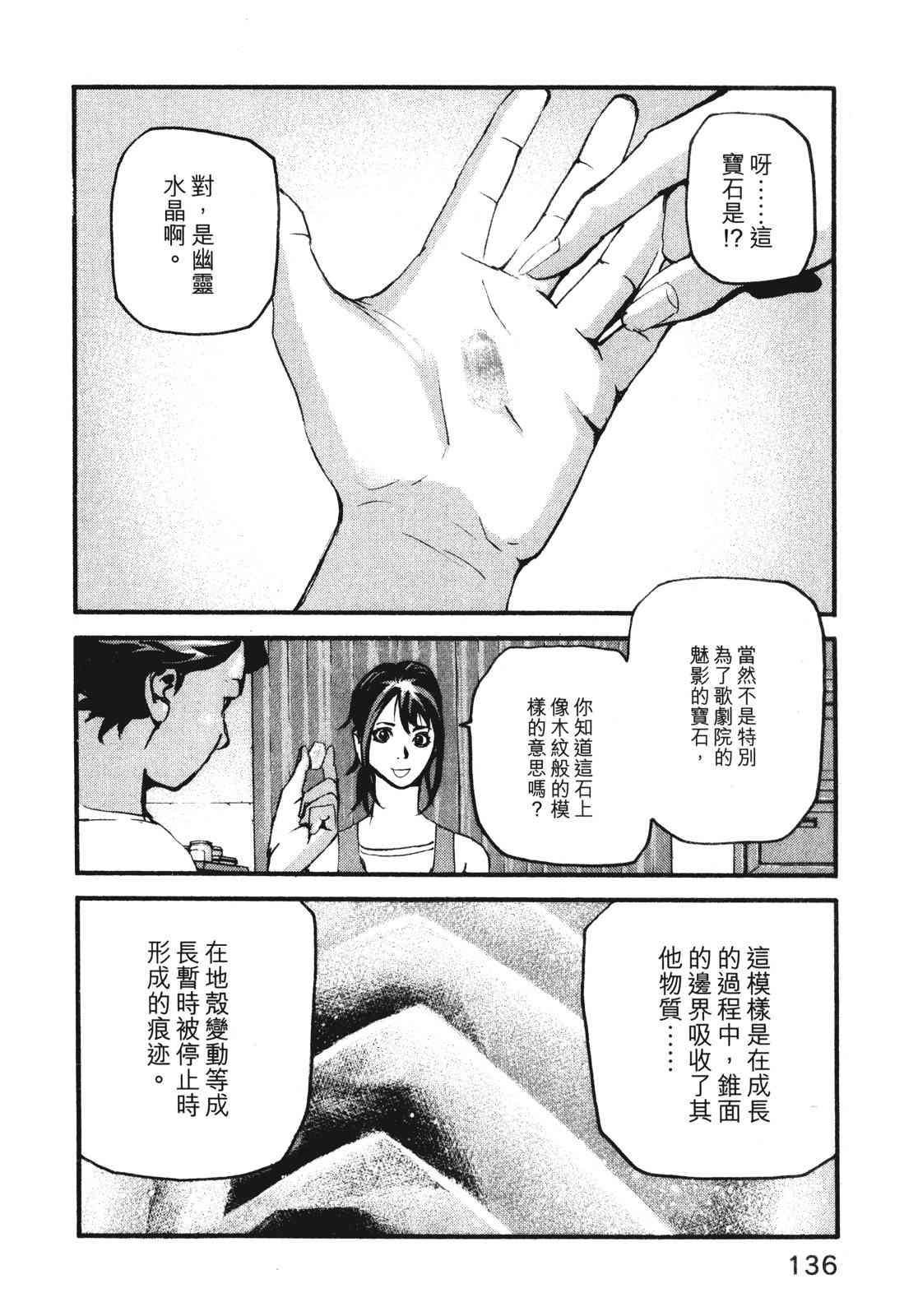 ADAMAS钻石的王女 - 第07卷 - 第139张图