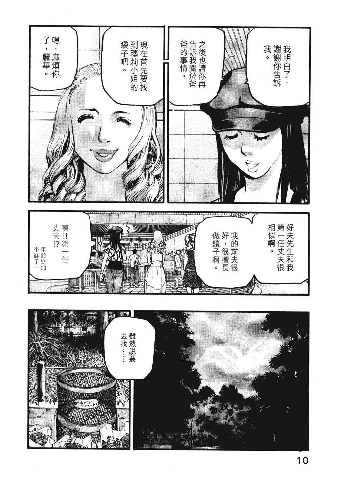 ADAMAS钻石的王女 - 第07卷 - 第13张图