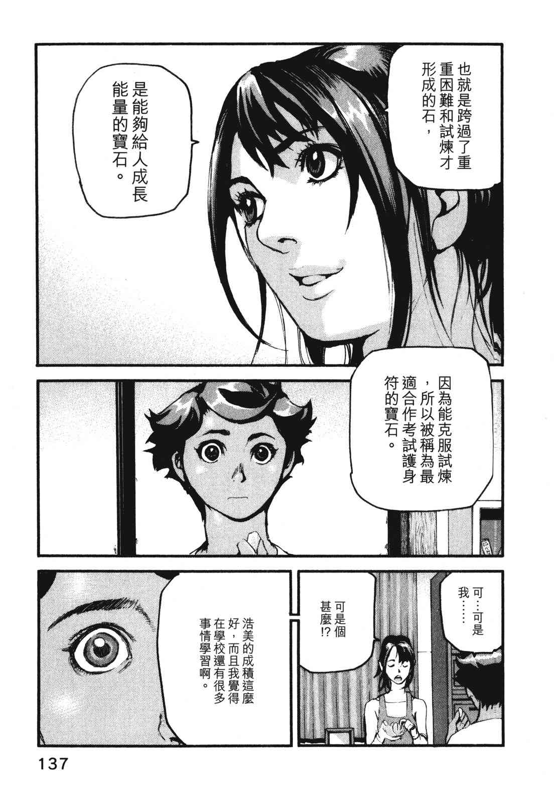 ADAMAS钻石的王女 - 第07卷 - 第140张图