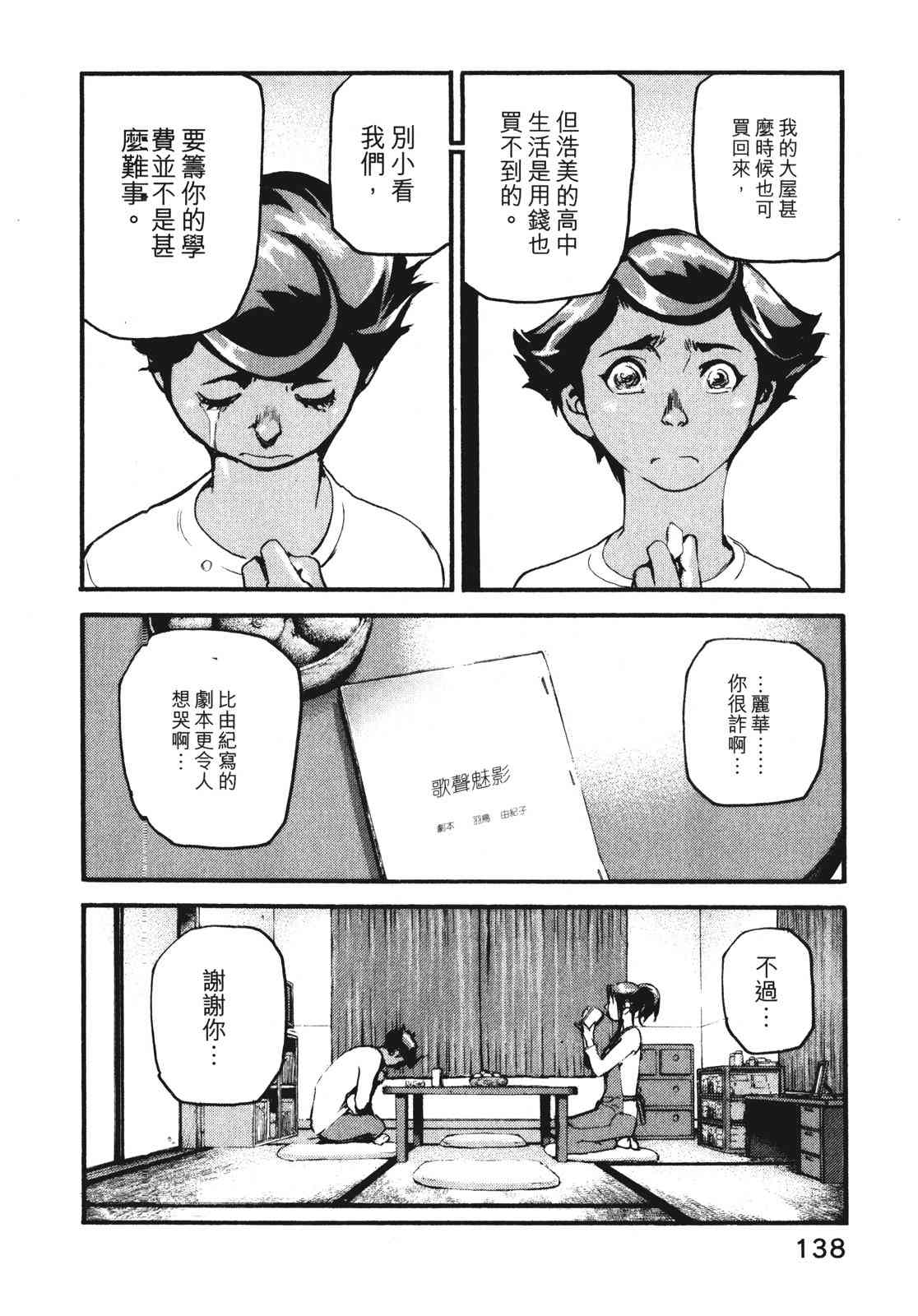 ADAMAS钻石的王女 - 第07卷 - 第141张图