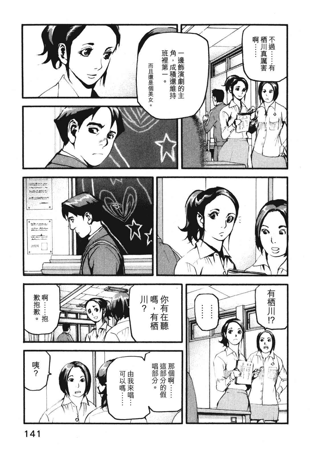 ADAMAS钻石的王女 - 第07卷 - 第144张图