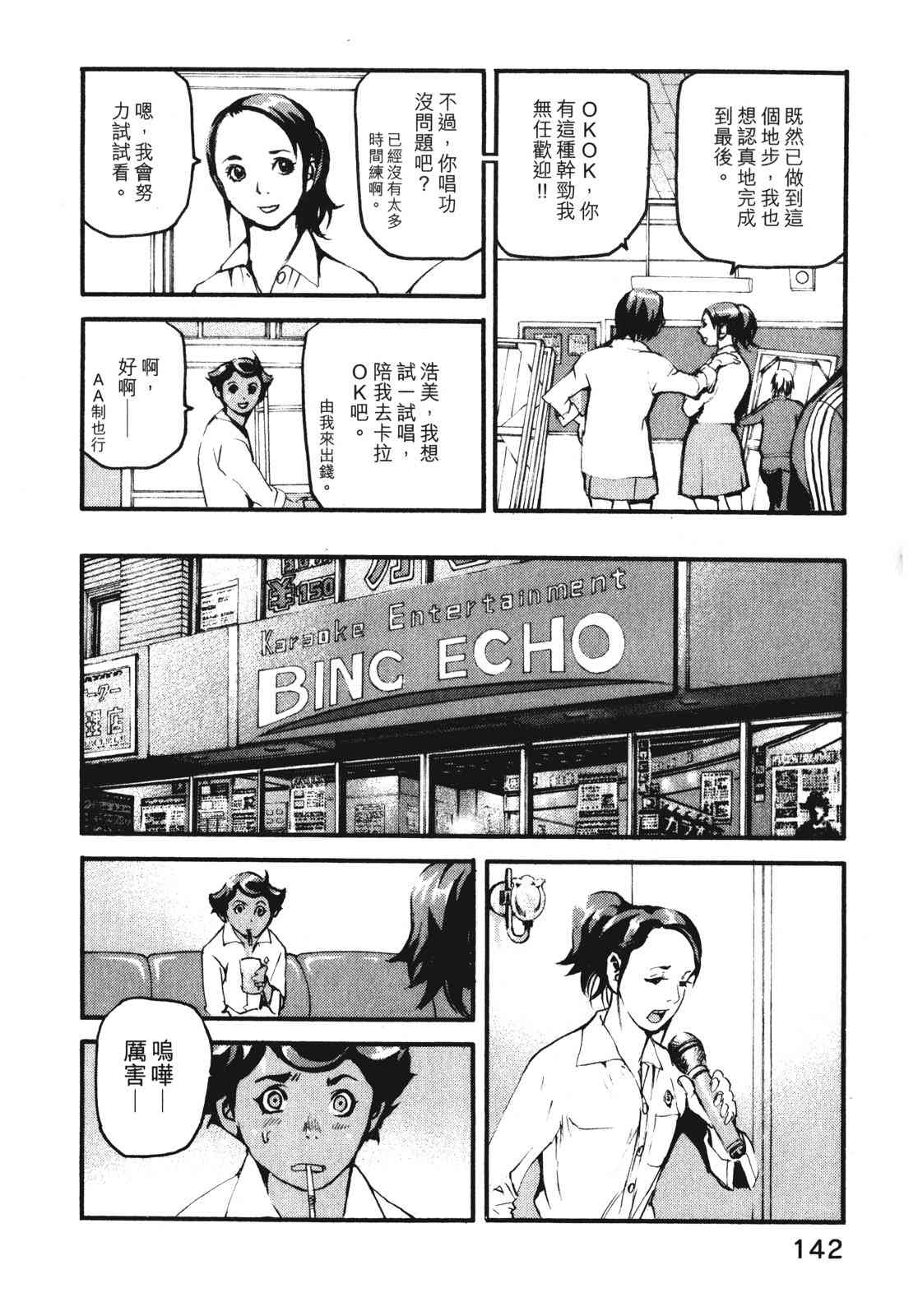 ADAMAS钻石的王女 - 第07卷 - 第145张图