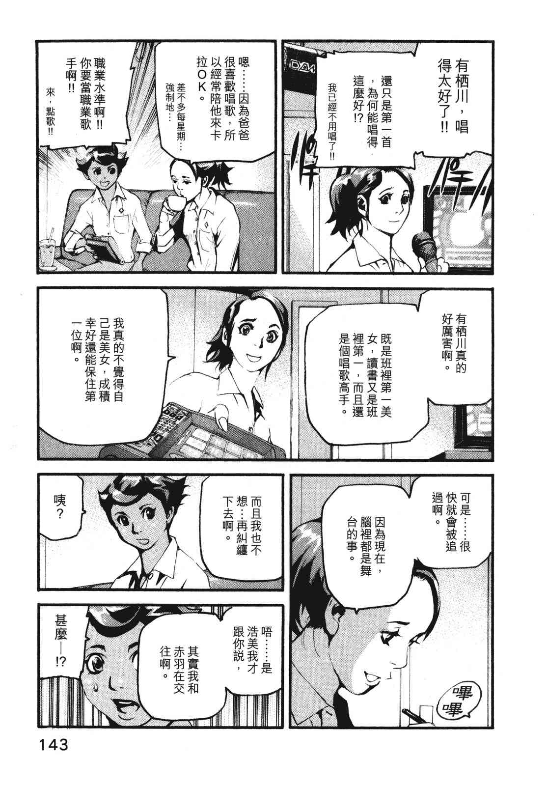 ADAMAS钻石的王女 - 第07卷 - 第146张图