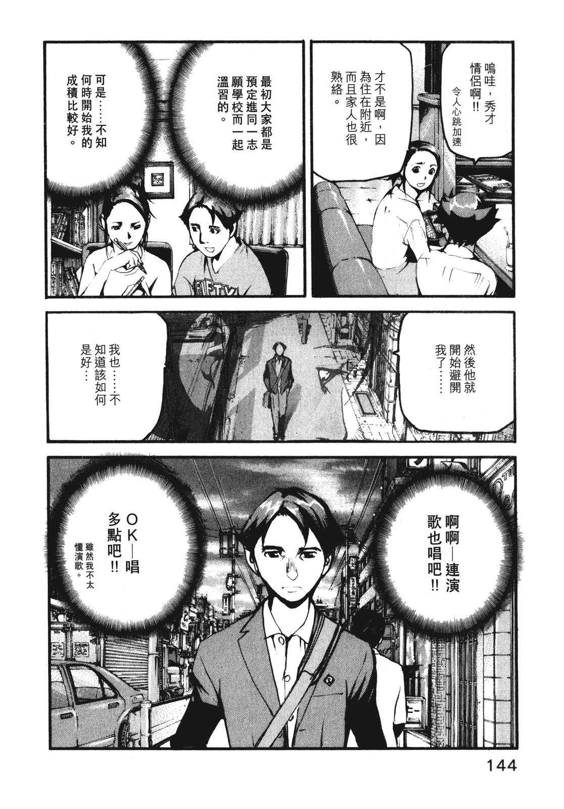 ADAMAS钻石的王女 - 第07卷 - 第147张图