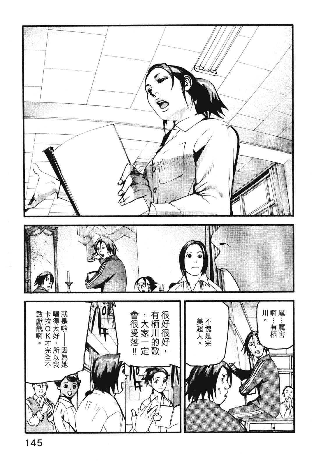 ADAMAS钻石的王女 - 第07卷 - 第148张图