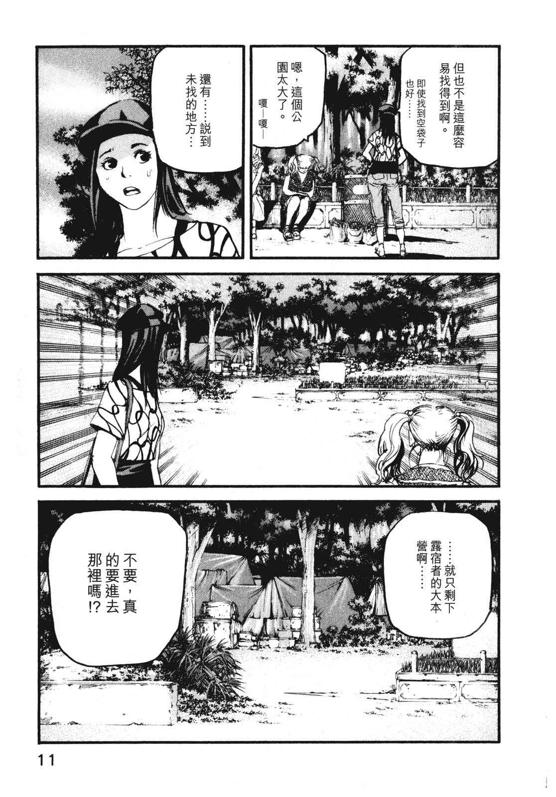 ADAMAS钻石的王女 - 第07卷 - 第14张图