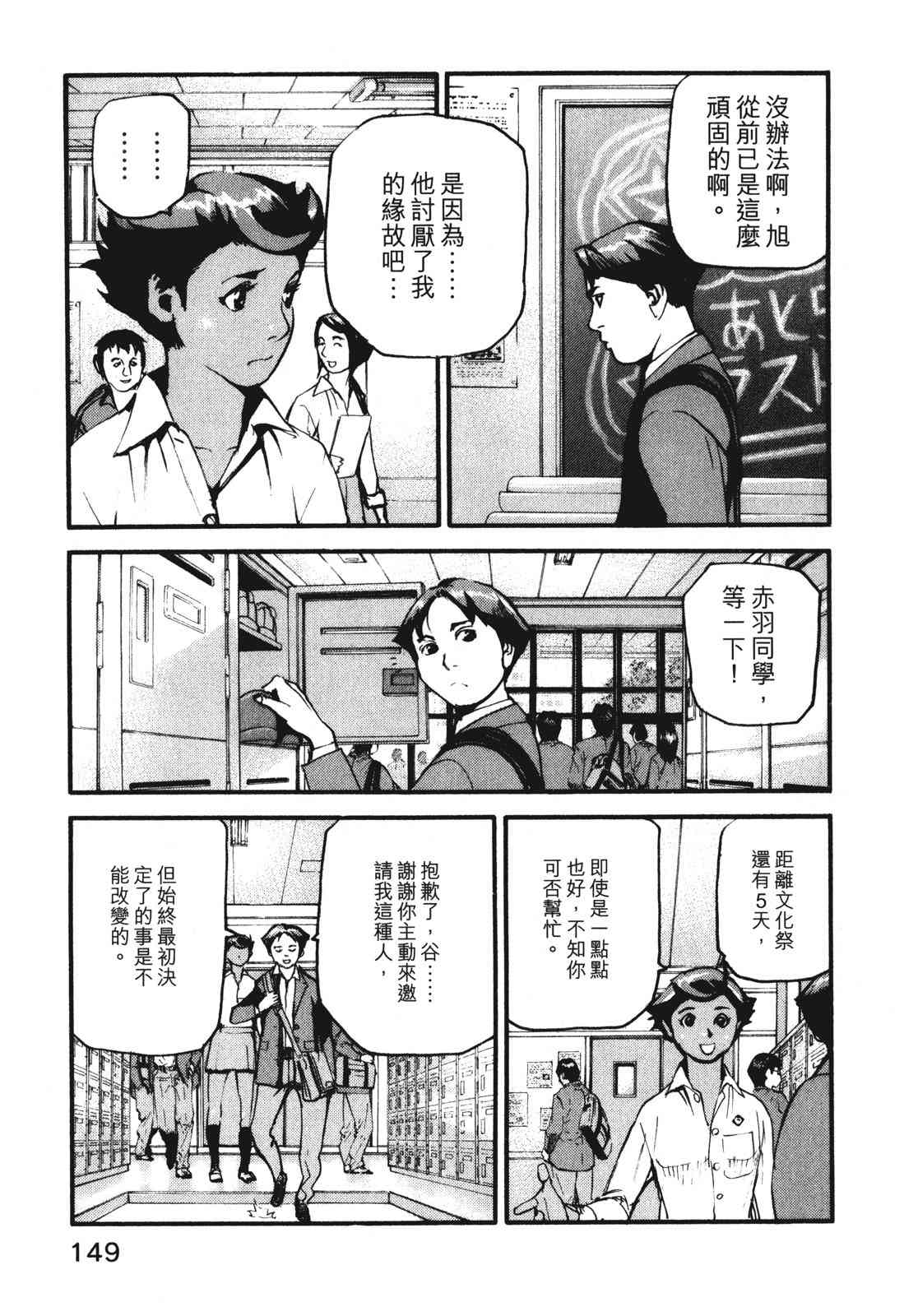 ADAMAS钻石的王女 - 第07卷 - 第152张图