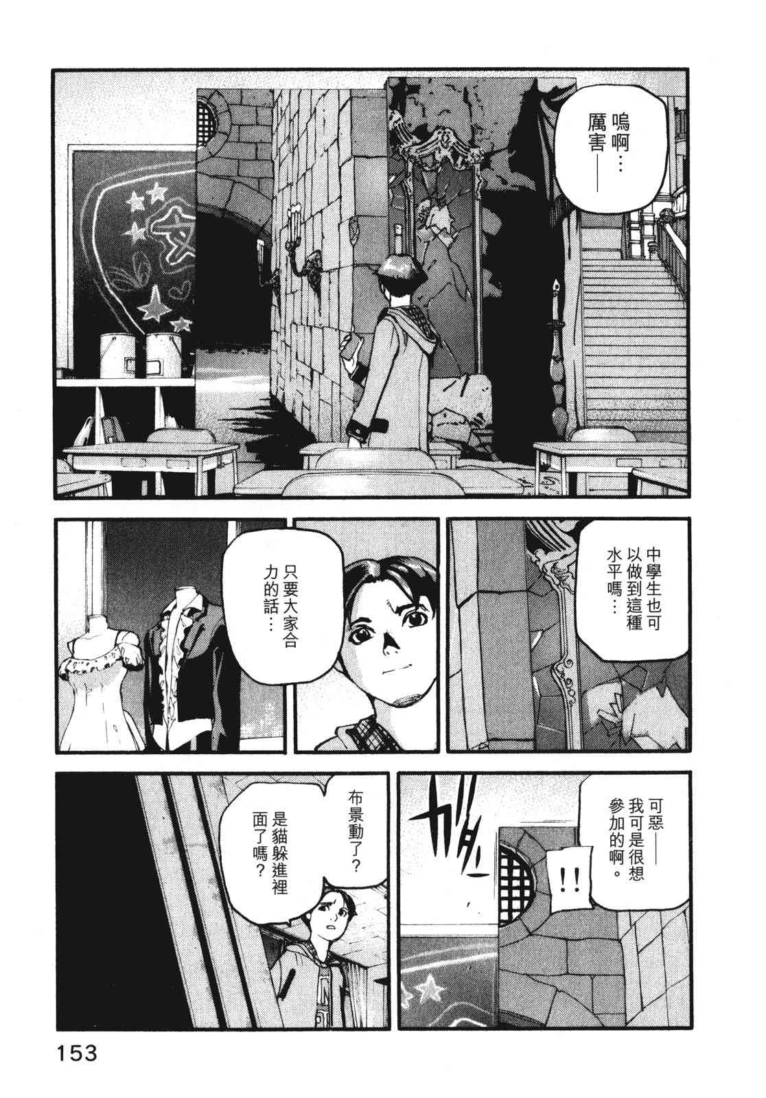 ADAMAS钻石的王女 - 第07卷 - 第156张图