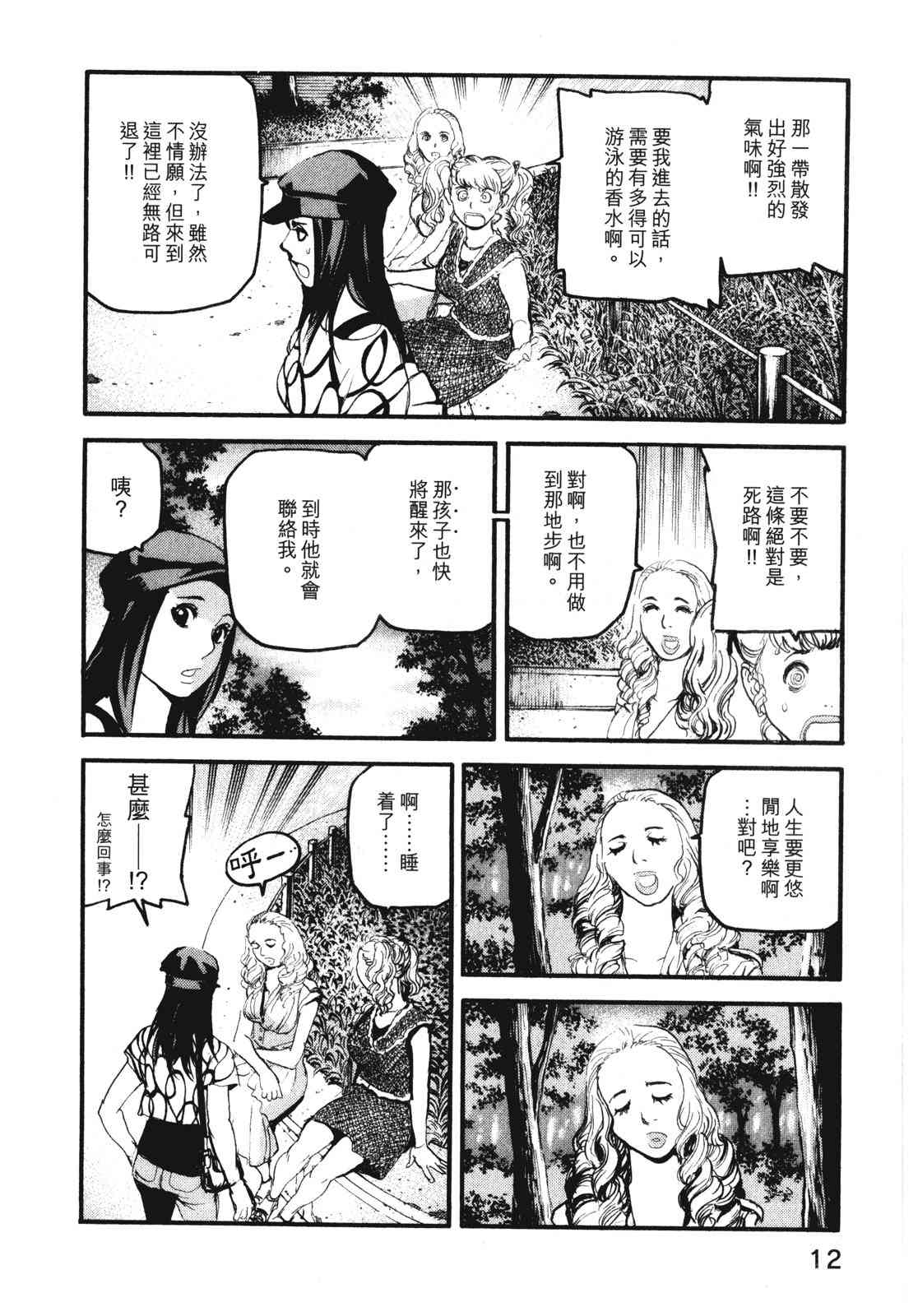 ADAMAS钻石的王女 - 第07卷 - 第15张图