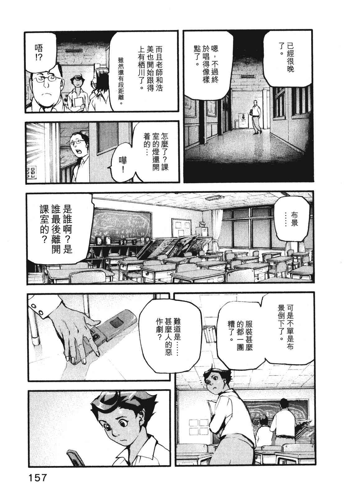 ADAMAS钻石的王女 - 第07卷 - 第160张图