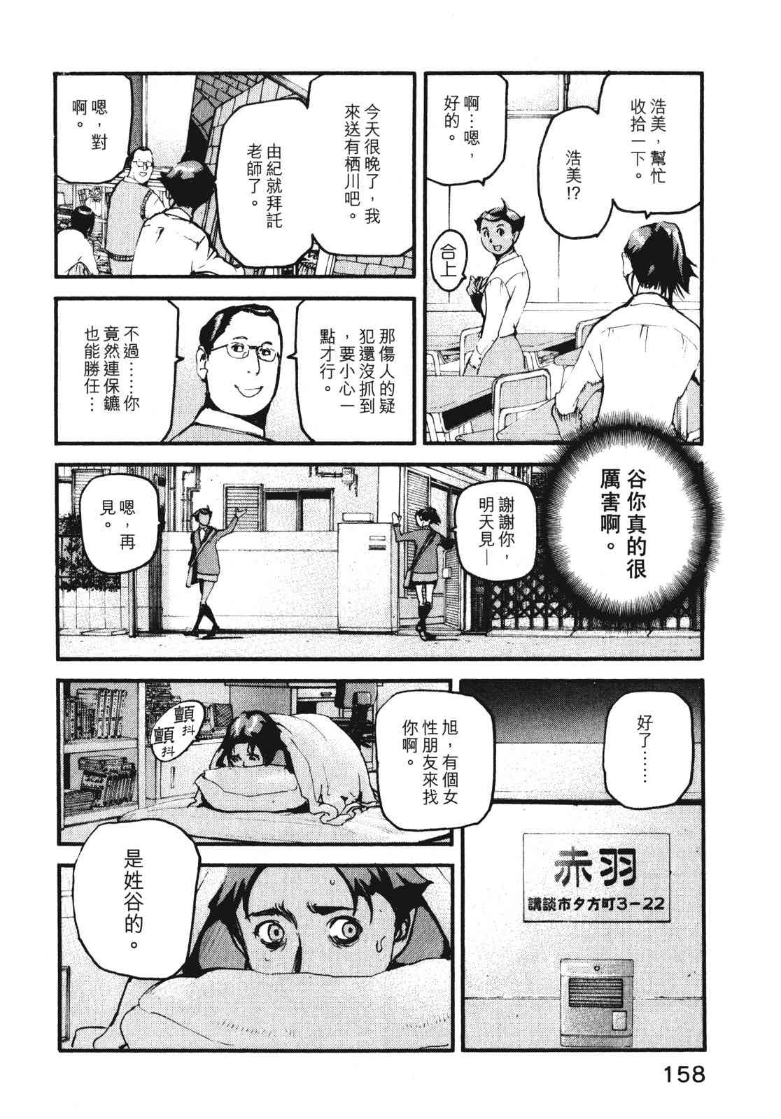 ADAMAS钻石的王女 - 第07卷 - 第161张图