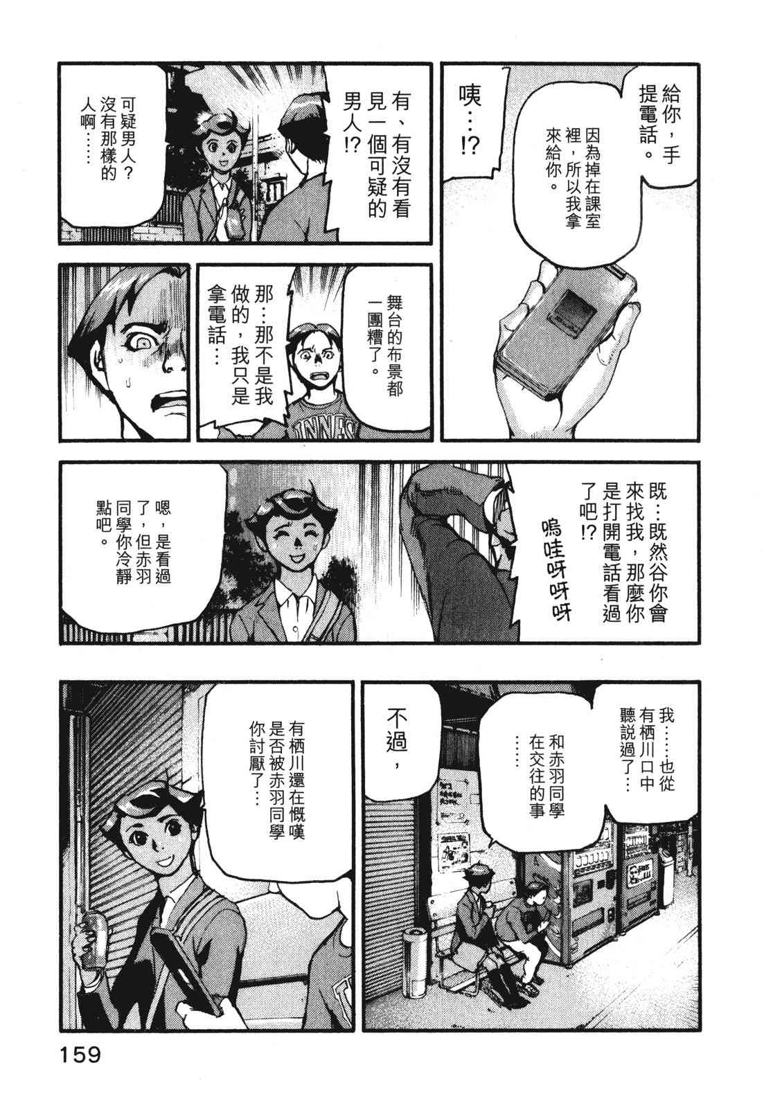 ADAMAS钻石的王女 - 第07卷 - 第162张图