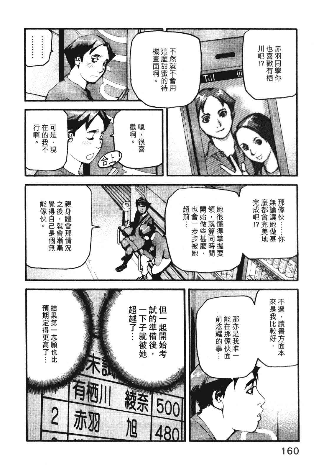 ADAMAS钻石的王女 - 第07卷 - 第163张图