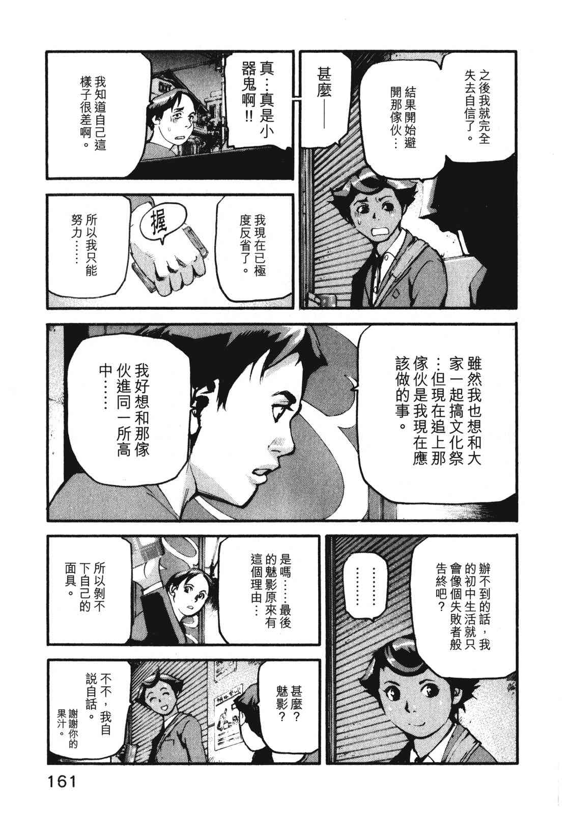 ADAMAS钻石的王女 - 第07卷 - 第164张图