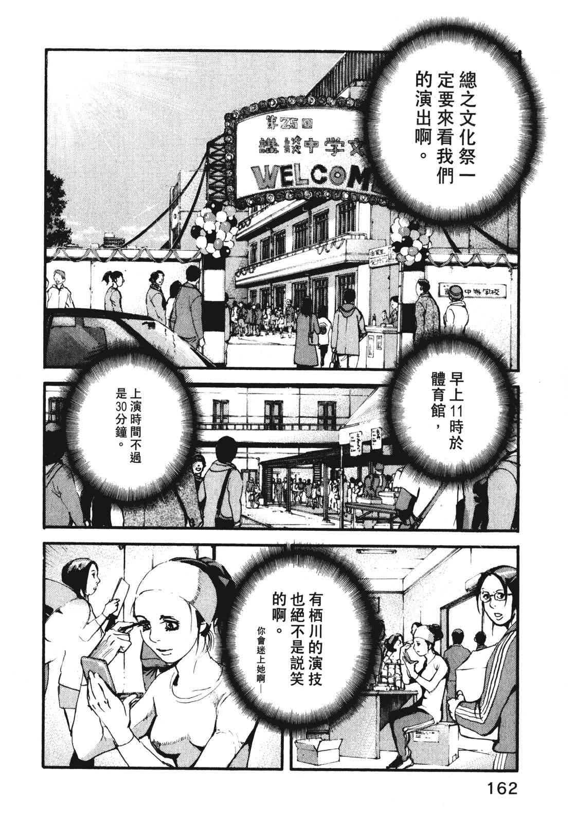 ADAMAS钻石的王女 - 第07卷 - 第165张图