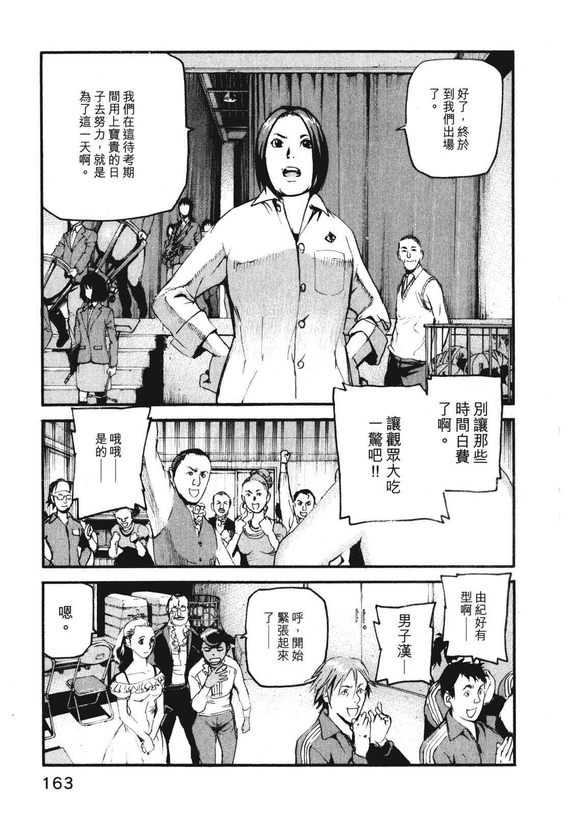 ADAMAS钻石的王女 - 第07卷 - 第166张图