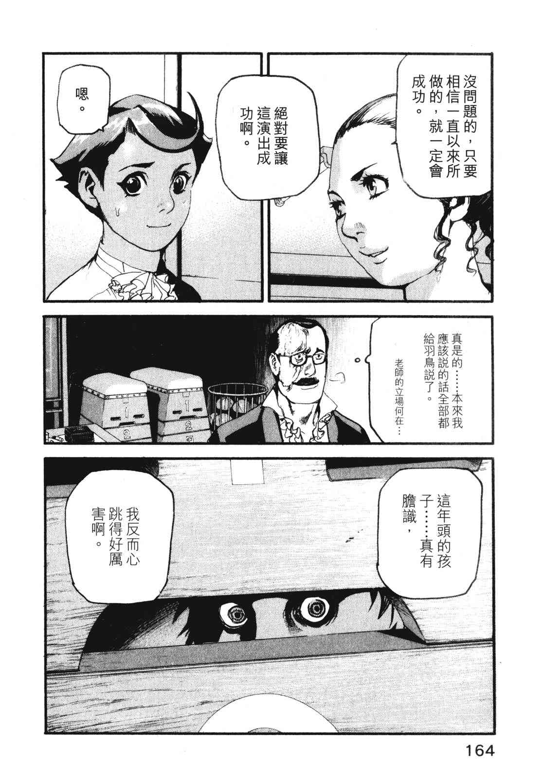 ADAMAS钻石的王女 - 第07卷 - 第167张图