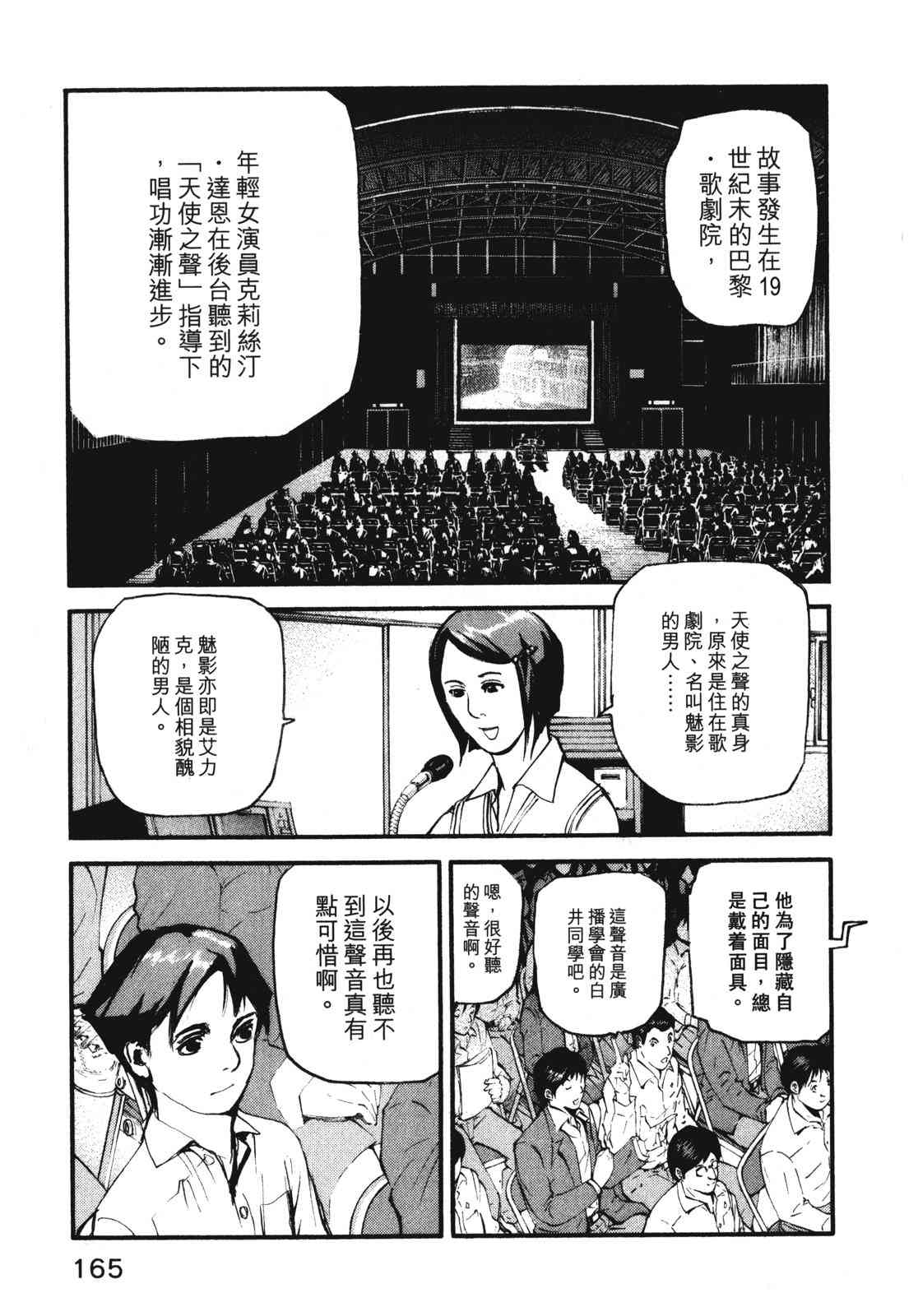 ADAMAS钻石的王女 - 第07卷 - 第168张图