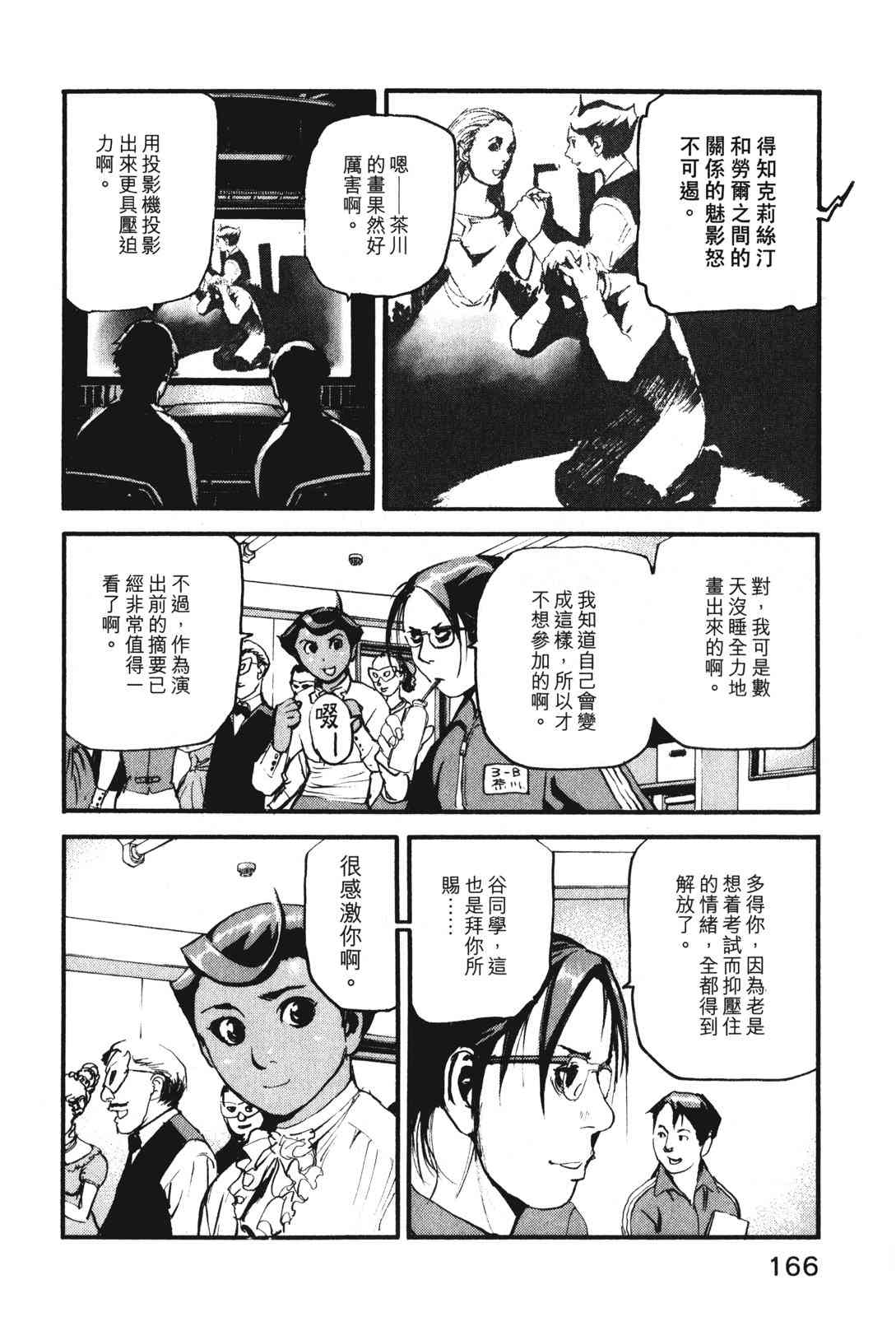 ADAMAS钻石的王女 - 第07卷 - 第169张图