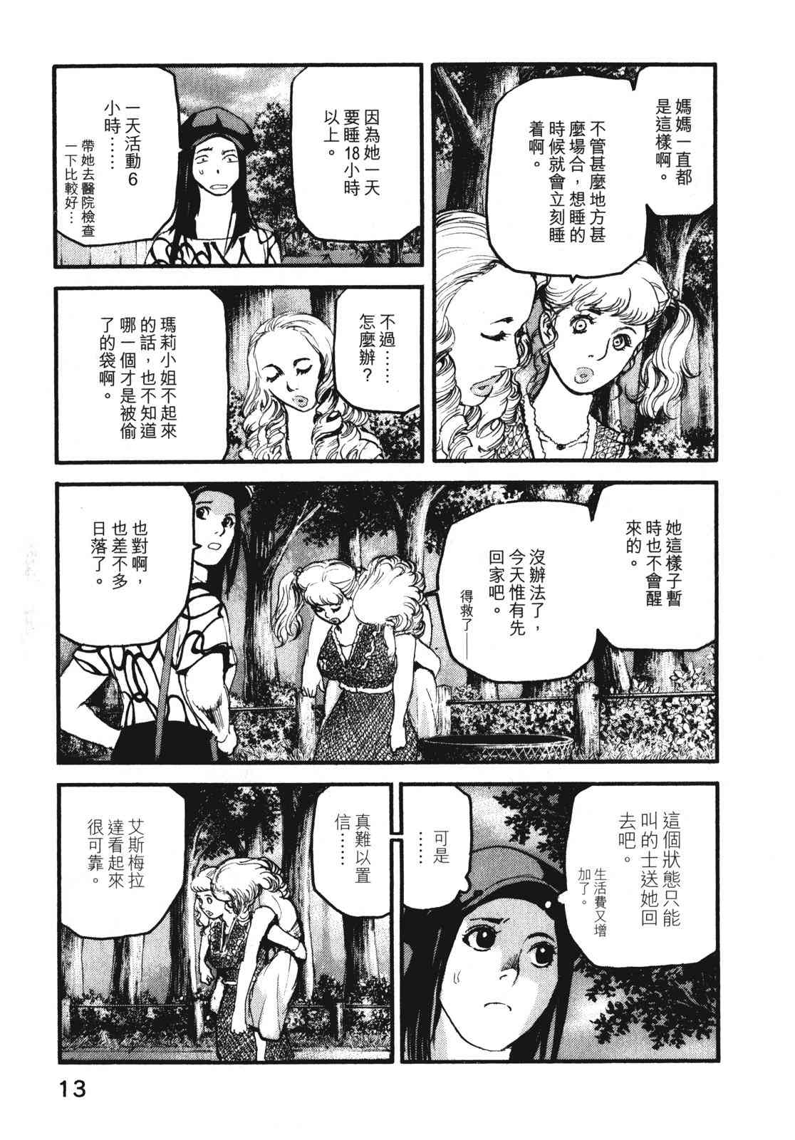 ADAMAS钻石的王女 - 第07卷 - 第16张图