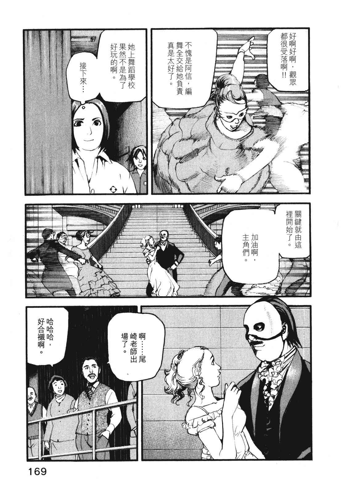 ADAMAS钻石的王女 - 第07卷 - 第172张图