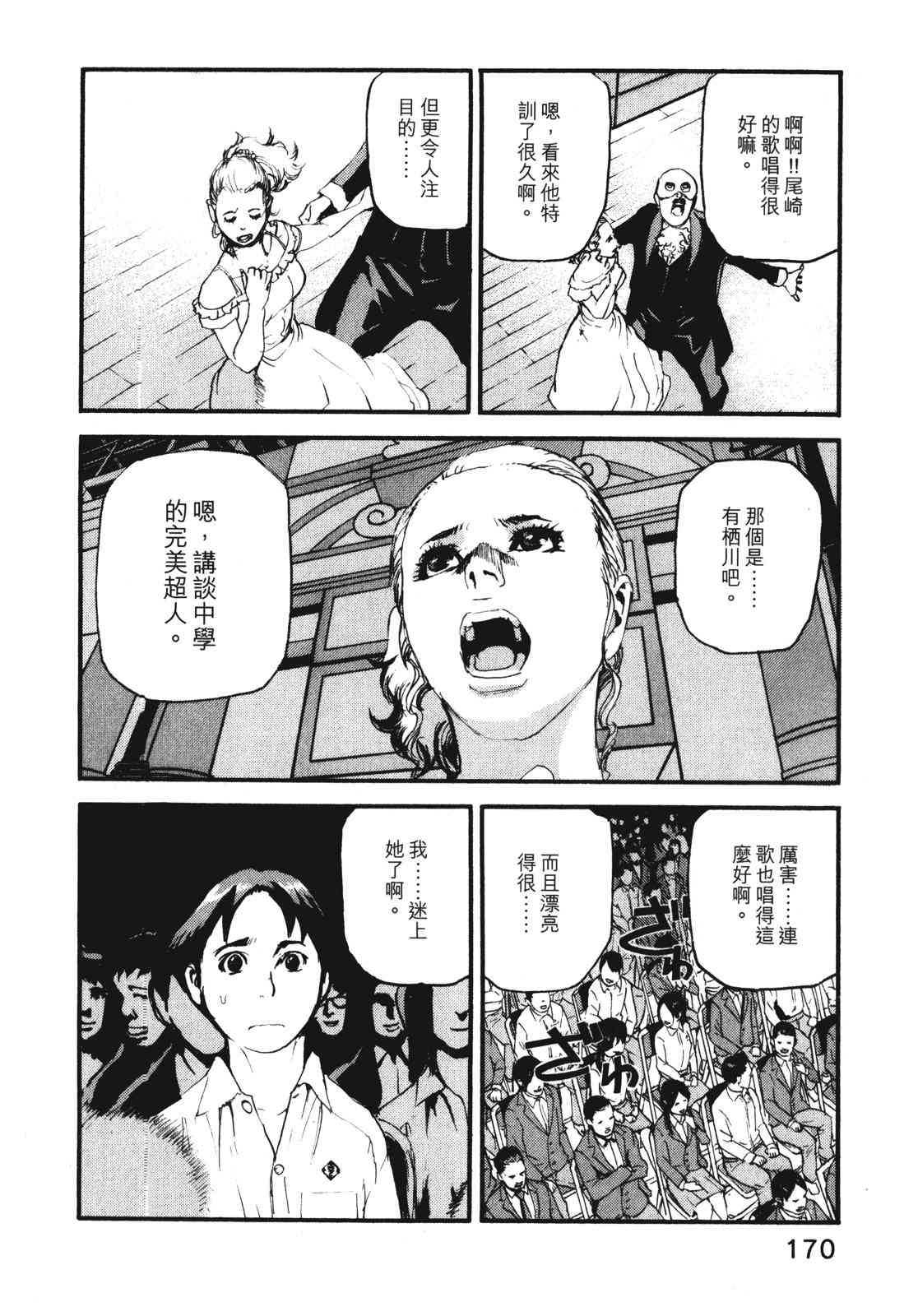 ADAMAS钻石的王女 - 第07卷 - 第173张图