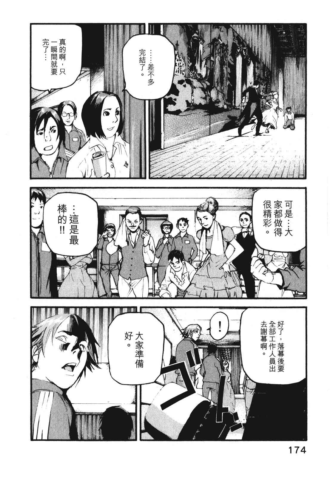 ADAMAS钻石的王女 - 第07卷 - 第177张图