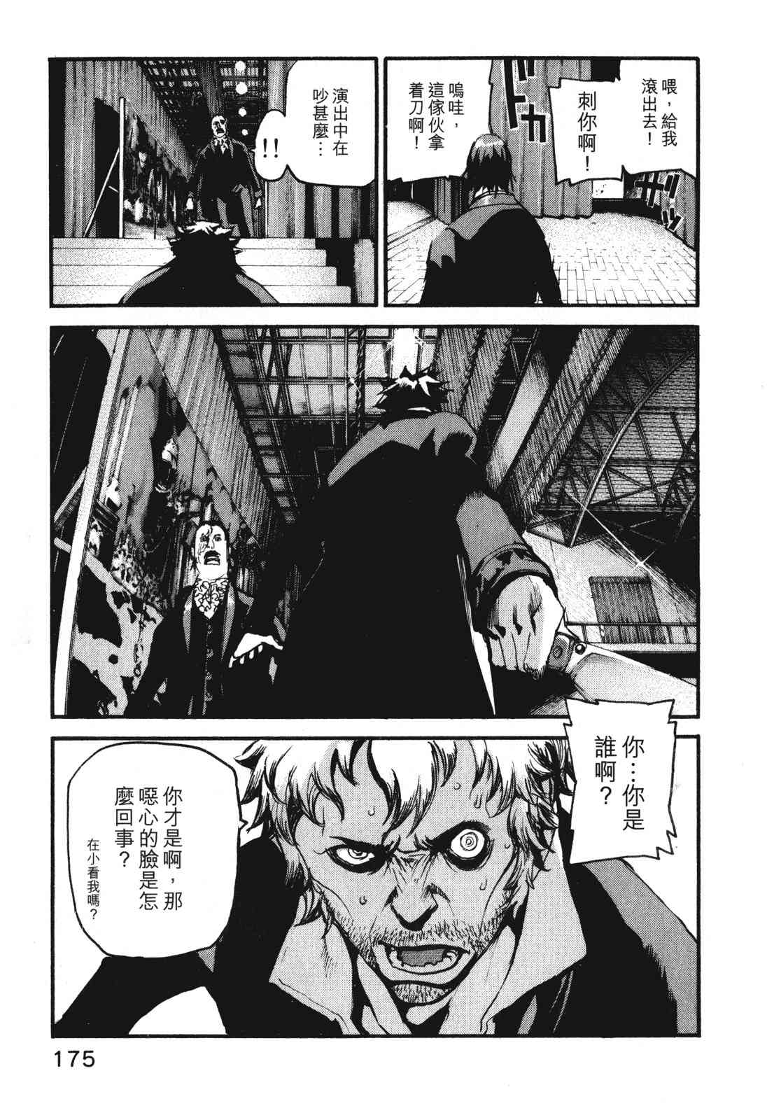 ADAMAS钻石的王女 - 第07卷 - 第178张图