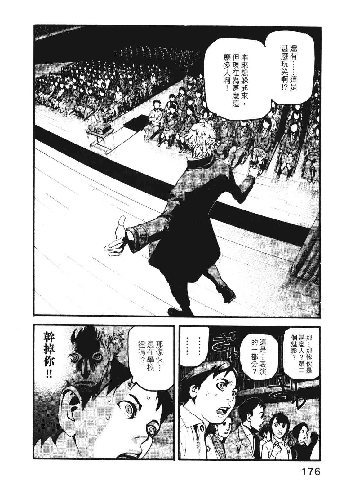 ADAMAS钻石的王女 - 第07卷 - 第179张图